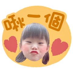 昊與芝的可愛大頭貼圖