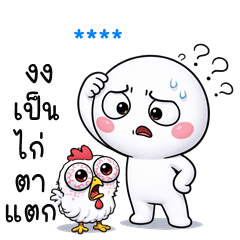 เติมชื่อเองได้: Ver.หัวกลม ตัวแสบ