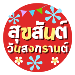 Songkran Greetings