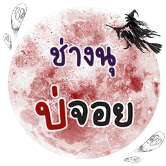 CHANGNU Bo Choi One word