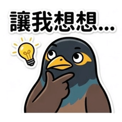 國俊哥哥家的八哥