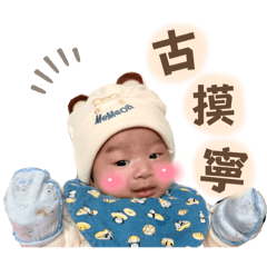 堯堯可愛表情包