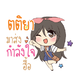 ตติยา แอมกระต่ายสาว_N