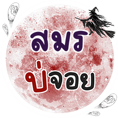 SAMORN Bo Choi One word