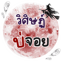 VISIT Bo Choi One word