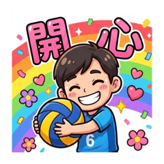 Clay排球生活