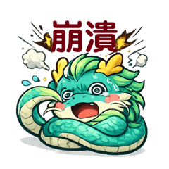 厭世蛟龍阿蛟