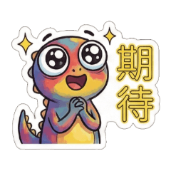 恐龍主題樂園-彩色龍