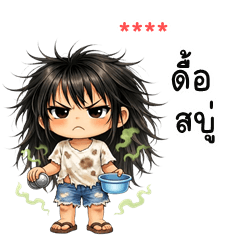 เติมชื่อเองได้: Ver.ไอ้เราก็จนซะด้วย