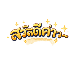 sa wat dee_20260123150527