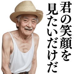 【ネタ】褒める!イケメン台詞!不潔おじさん