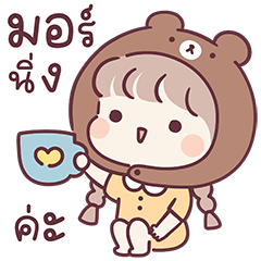 สาวน้อยฮันนี่ แบร์