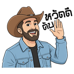 บ่าวทอง คนใต้