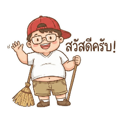 น้องอ้วนจิตอาสา