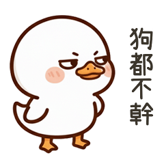 bad duck white2)