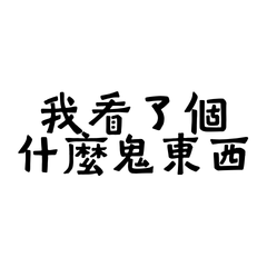 What the hell did I just watch?