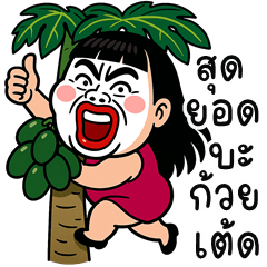 Jae the Playful (Kum-muang)