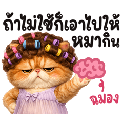 Don't try to act tough with Auntie.