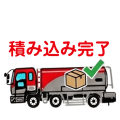 タンクローリー第六弾
