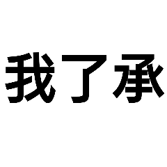 Fake Chinese Stamp ver.1