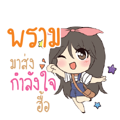 พราม แอมกระต่ายสาว_N