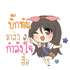 บิ๊กทัน แอมกระต่ายสาว_N