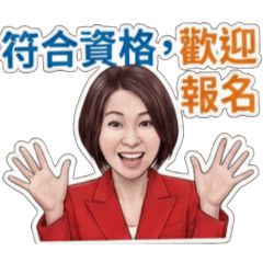 辦訓單位