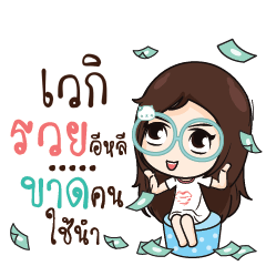 เวกิ ณัฐจัง โสดนะรู้ยัง_E