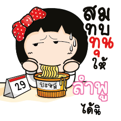 ลำพู อาโรมิ พนักงานออฟฟิศ_S