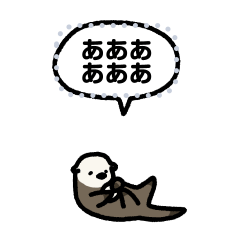 小さいラッコ(メッセージ)
