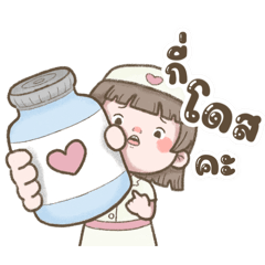 น้องแคร์พร้อมดูแลจ้า (แก้ไข 1)