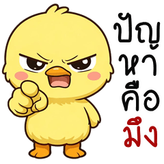 Sassy Chick (THAI)