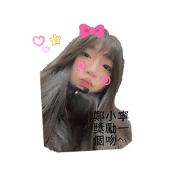 小寧的貼圖1