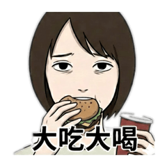 微瘋女子其實很有事