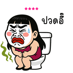 เติมชื่อเองได้: Ver.เจ๊สุดแซ่บ!