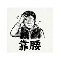 眼睛祺男2
