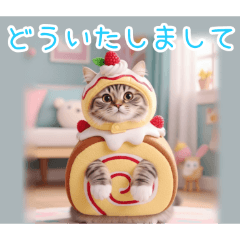 [どういたしまして専用]猫ロール