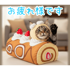 [お疲れ様です専用]猫ロール
