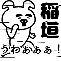 Animation sticker of INAGAKI