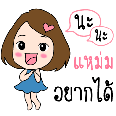 Mam is my name (Cute Girl Special)