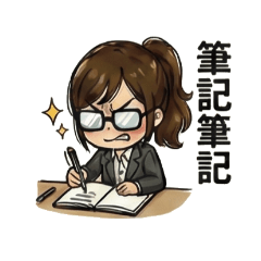 台灣社畜日常-職場求生篇