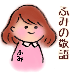 Fumi's Honorific language sticker