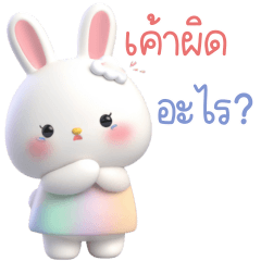 กระต่าย น่ารัก ใช้คุยกับแฟน 2_99
