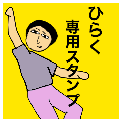 Simple Sticker for Hiraku