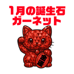 Birthstone beckoning cat stickers 260122