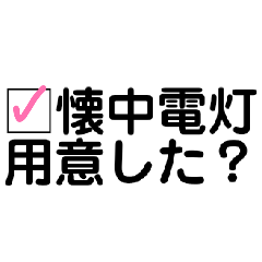 disaster preparedness check