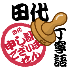Seal NAME Sticker TASHIRO !!!-polite-
