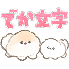 ぽぽちのデカ文字 ほめことばスタンプ