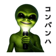 【ずっと使える】カタコト宇宙人