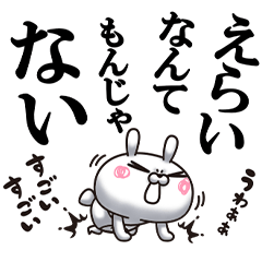 ひとえうさぎ88(ほめる編)